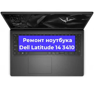 Замена материнской платы на ноутбуке Dell Latitude 14 3410 в Челябинске